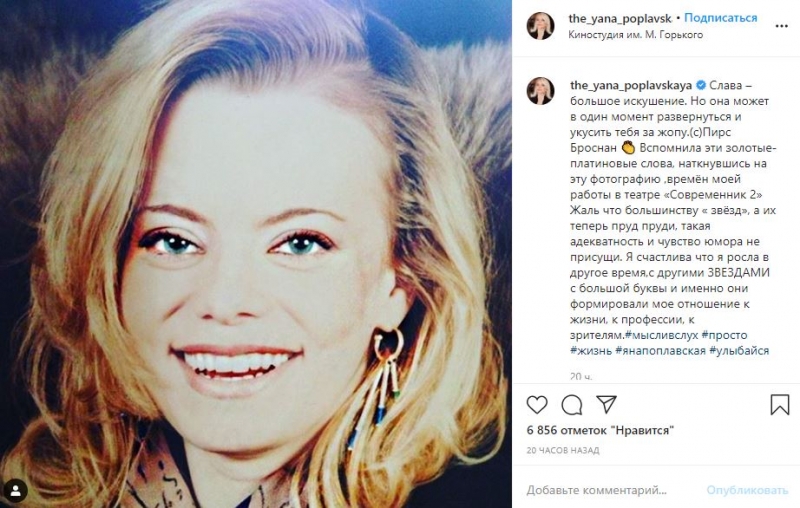Актриса Яна Поплавская назвала современных звезд «неадекватными»