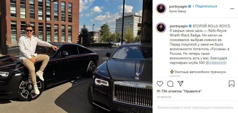 «По-настоящему крут!» — блогер Портнягин похвастался Rolls-Royce за 22,5 миллиона рублей