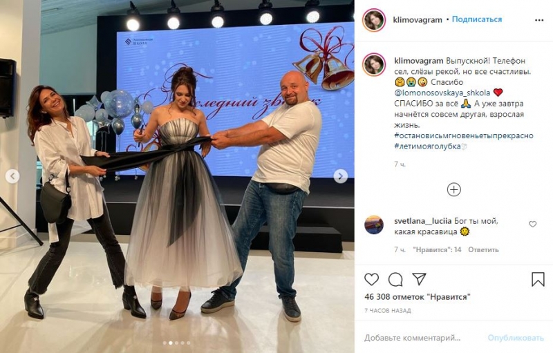 «Слезы рекой»: Климова воссоединилась с бывшим мужем на выпускном дочери