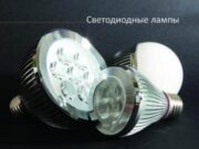 Светодиодные лампы, стоит ли использовать их в быту