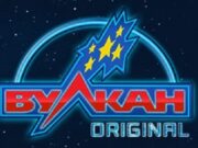 Вулкан original