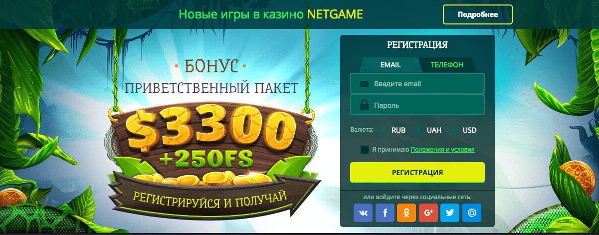netgame казино бонус