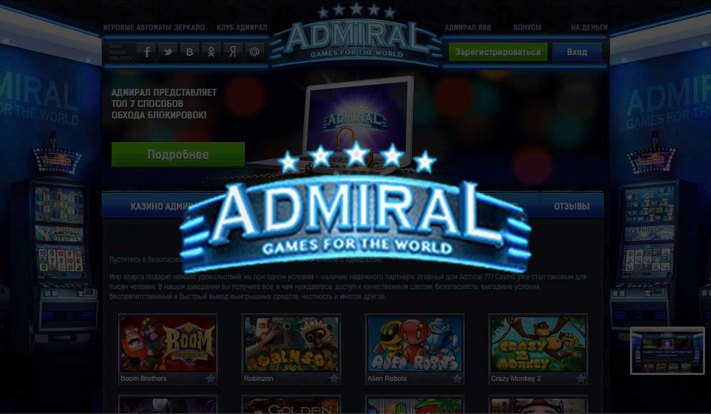 бесплатные игры онлайн казино адмирал 777