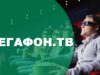 Возможности личного кабинета Мегафон ТВ