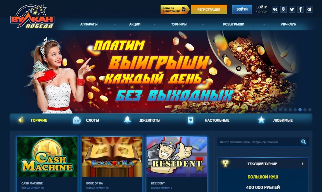 обзор онлайн казино вулкан победа