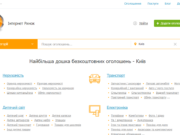 Как пользоваться доской бесплатных объявлений Львовской области