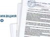 Нотификация ФСБ: что это такое и как ее проверить?